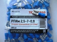 Разъем плоский 2,5-7-0,8 (М) (под провод 1,5-2,5 мм2)