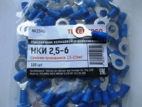 Наконечник кольцевой 2,5-6 (под провод 1,5-2,5 мм2)
